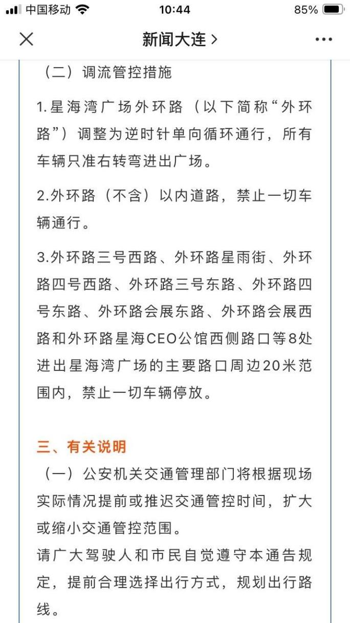 【大连滨海路单双号限行,大连滨海路限号只有双休日吗】-第3张图片