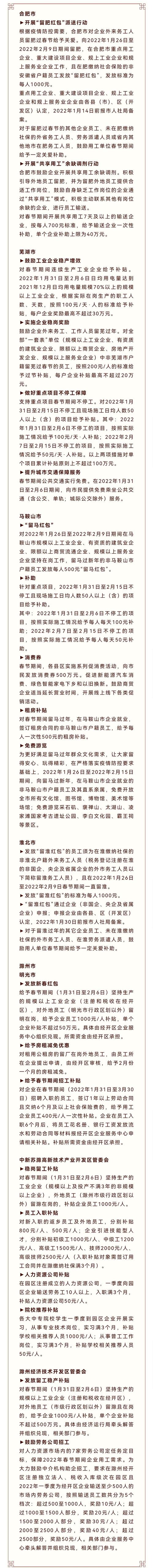 安徽疫情每人补助，安徽疫情每人补助多少钱-第3张图片