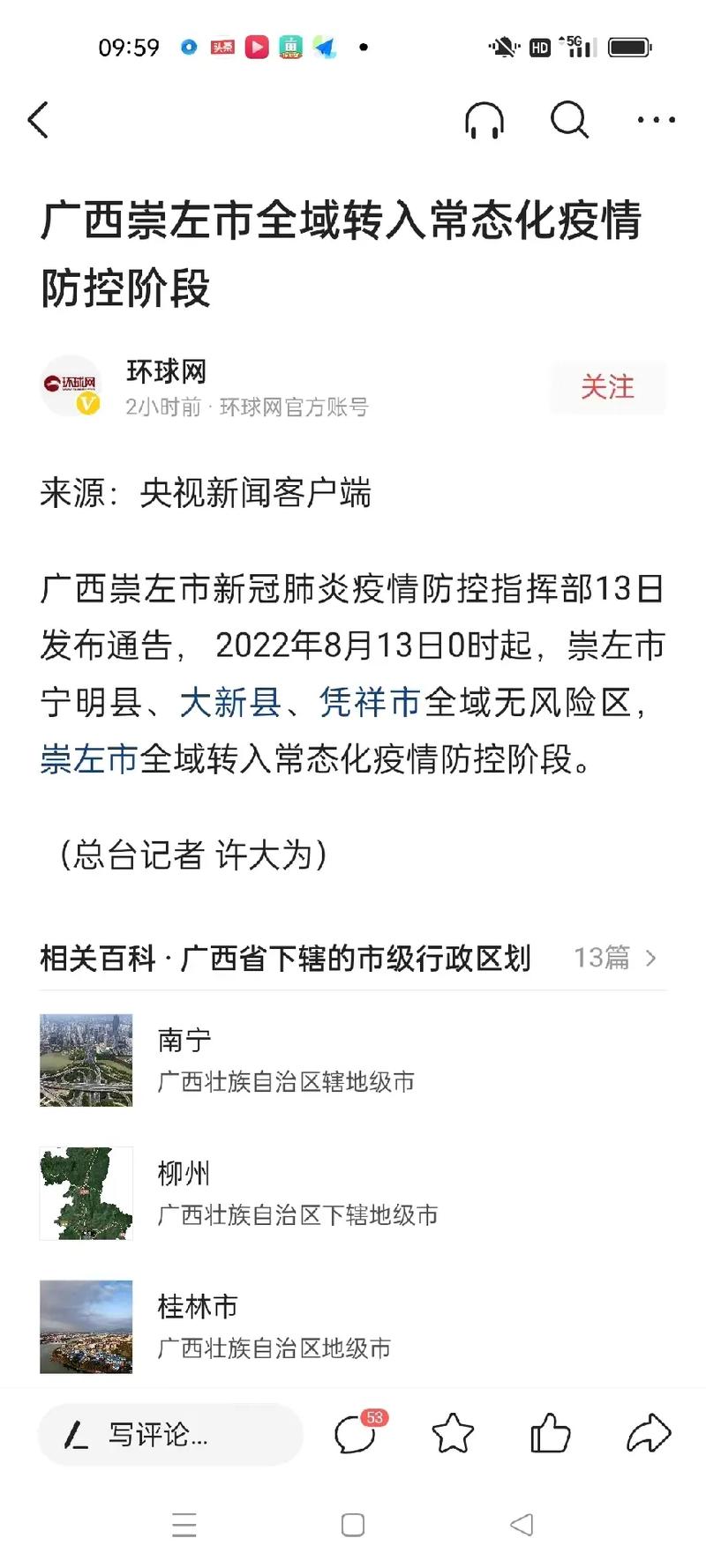崇左疫情(崇左疫情通报)-第6张图片 崇左疫情(崇左疫情通报)-第6张图片