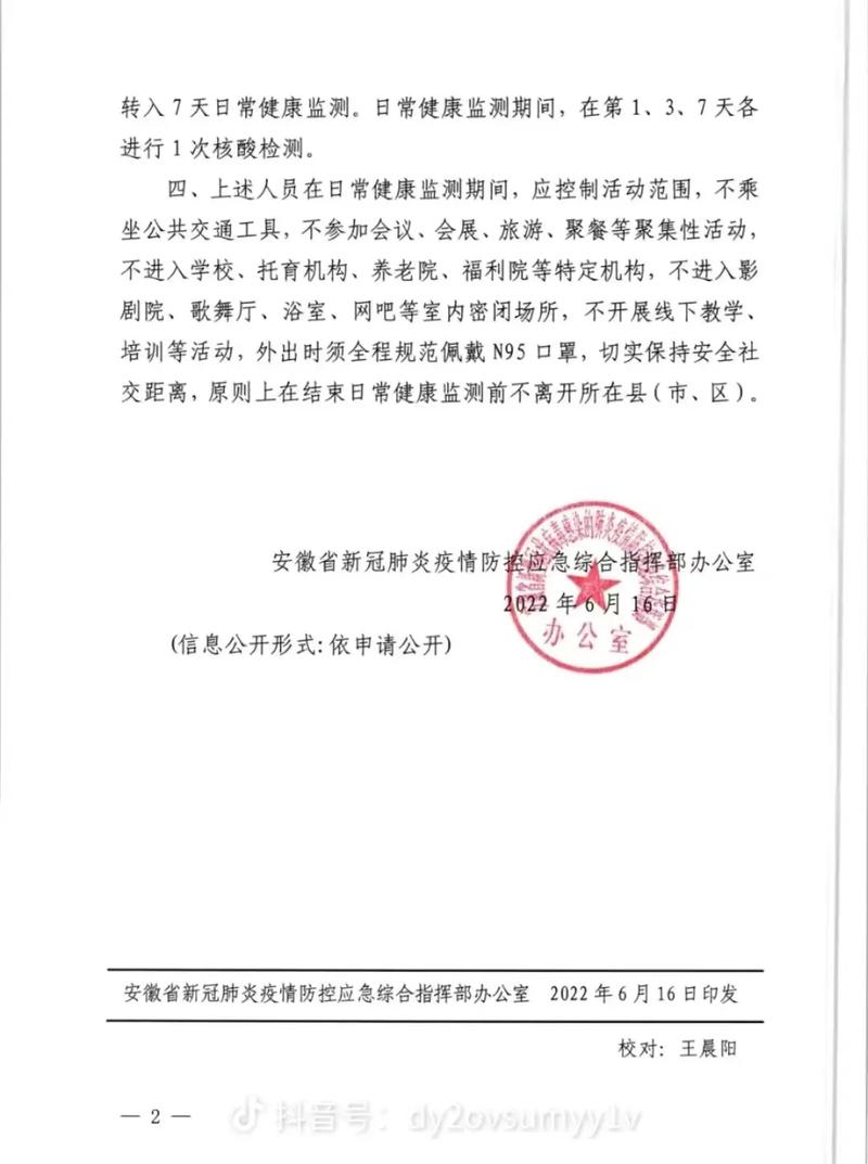 【安徽疫情27,安徽疫情2021返乡通知】-第5张图片