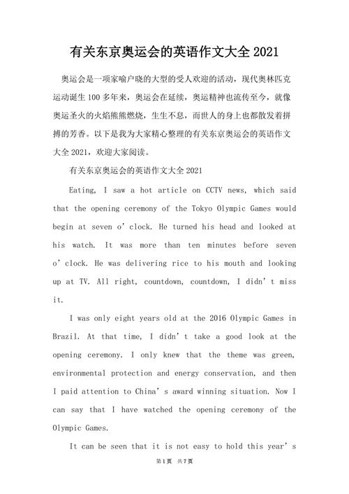 奥运疫情作文/奥运疫情作文素材-第1张图片