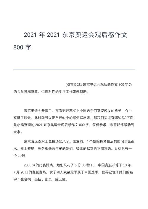 奥运疫情作文/奥运疫情作文素材-第2张图片
