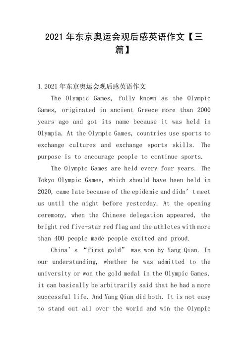 奥运疫情作文/奥运疫情作文素材-第4张图片