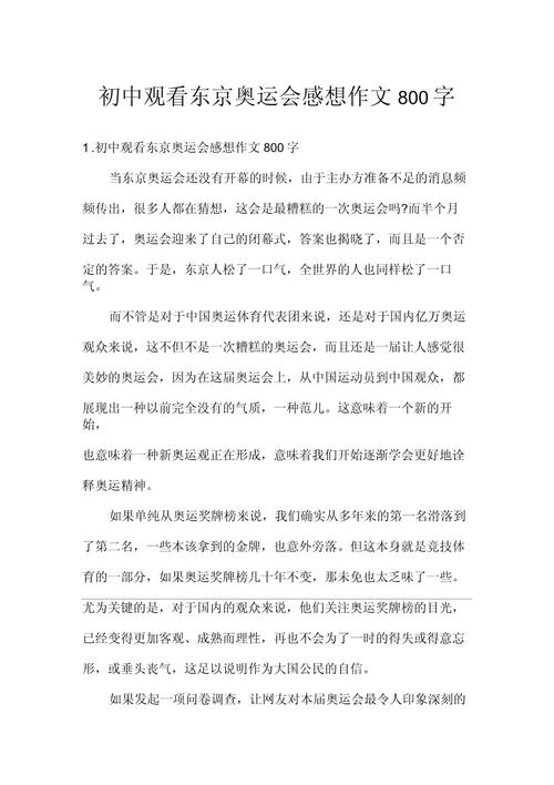 奥运疫情作文/奥运疫情作文素材-第5张图片
