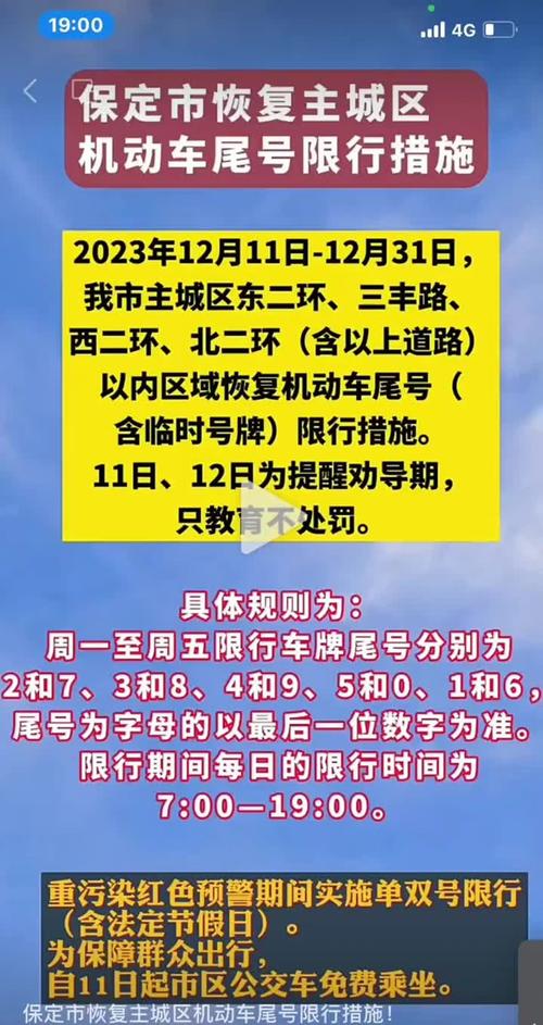 保定徐水限行通知/保定徐水限行通知最新-第2张图片