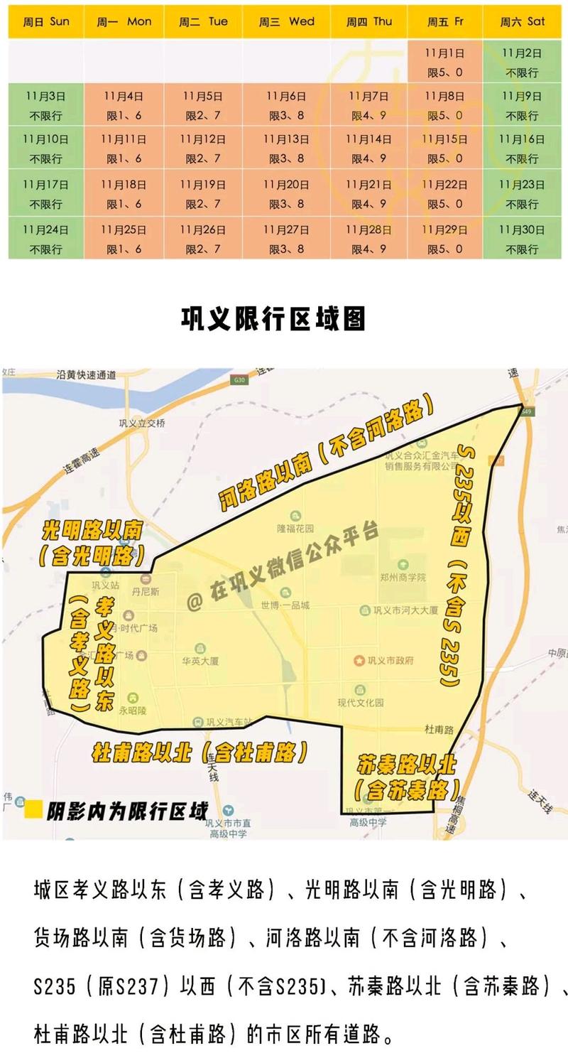 巩义市限行区域，巩义市限行范围-第3张图片
