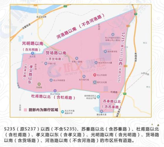 巩义市限行区域，巩义市限行范围-第4张图片