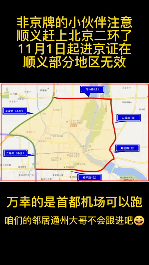顺义限行-顺义限行外地车政策