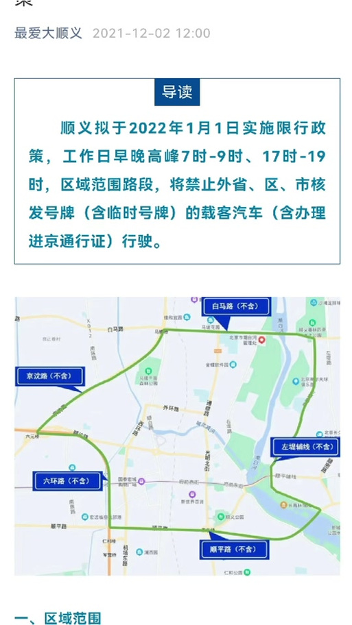 顺义限行-顺义限行外地车政策-第2张图片