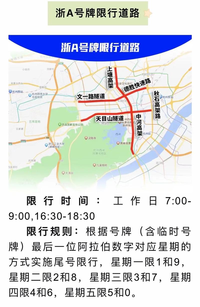 杭州萧山限行/杭州萧山限行区域图-第2张图片