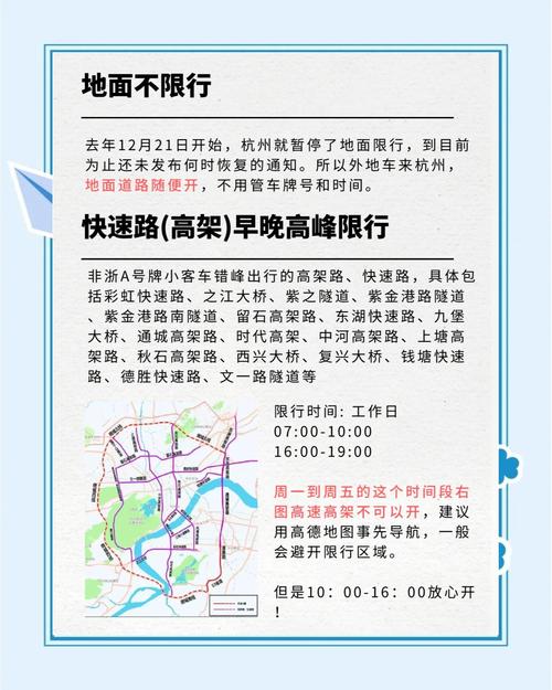 杭州萧山限行/杭州萧山限行区域图-第3张图片