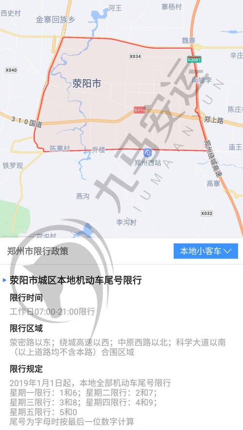 荥阳限行,荥阳限行吗最新通知今天-第4张图片 荥阳限行,荥阳限行吗最新通知今天-第4张图片