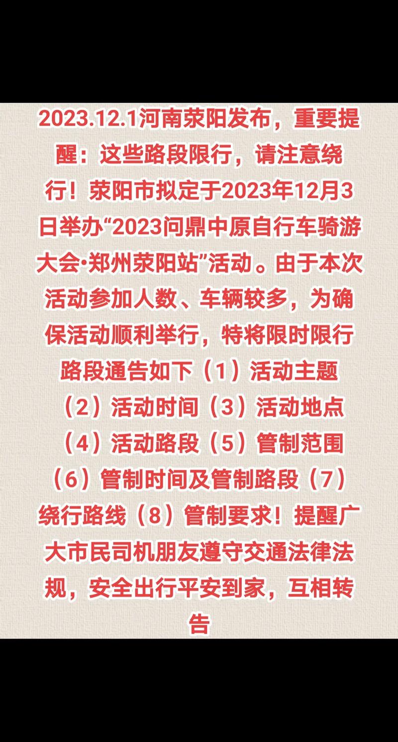 荥阳限行,荥阳限行吗最新通知今天-第6张图片 荥阳限行,荥阳限行吗最新通知今天-第6张图片