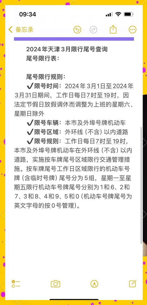 天津限行2017(天津限行2024外地车限行吗)-第3张图片