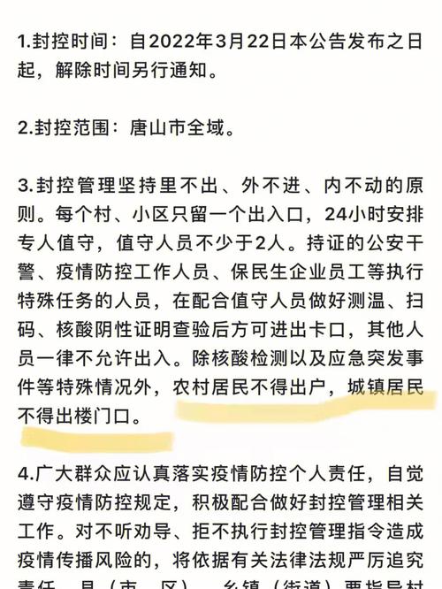 唐山疫情/唐山疫情最新情况-第2张图片