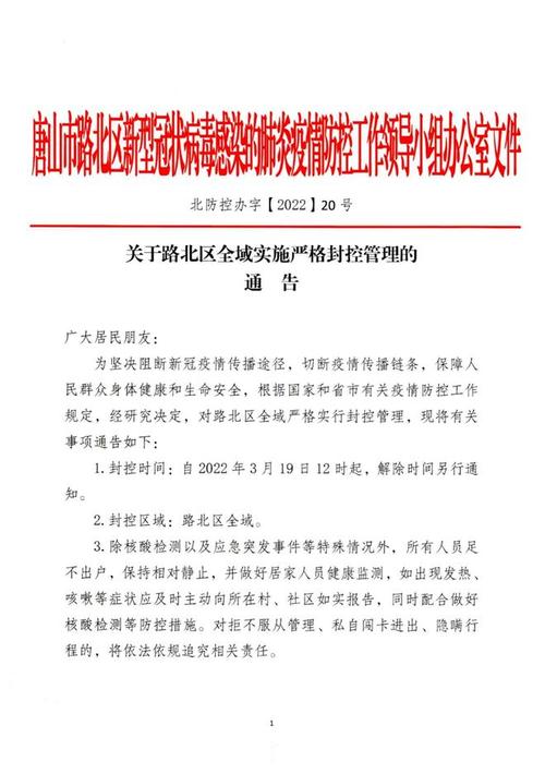 唐山疫情/唐山疫情最新情况-第4张图片