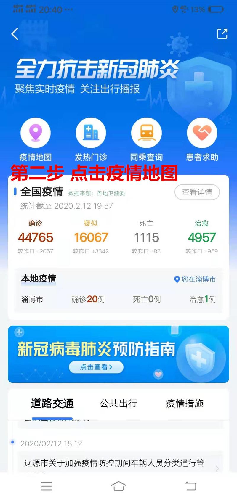 疫情实时地图-疫情实时地图数据更新-第2张图片