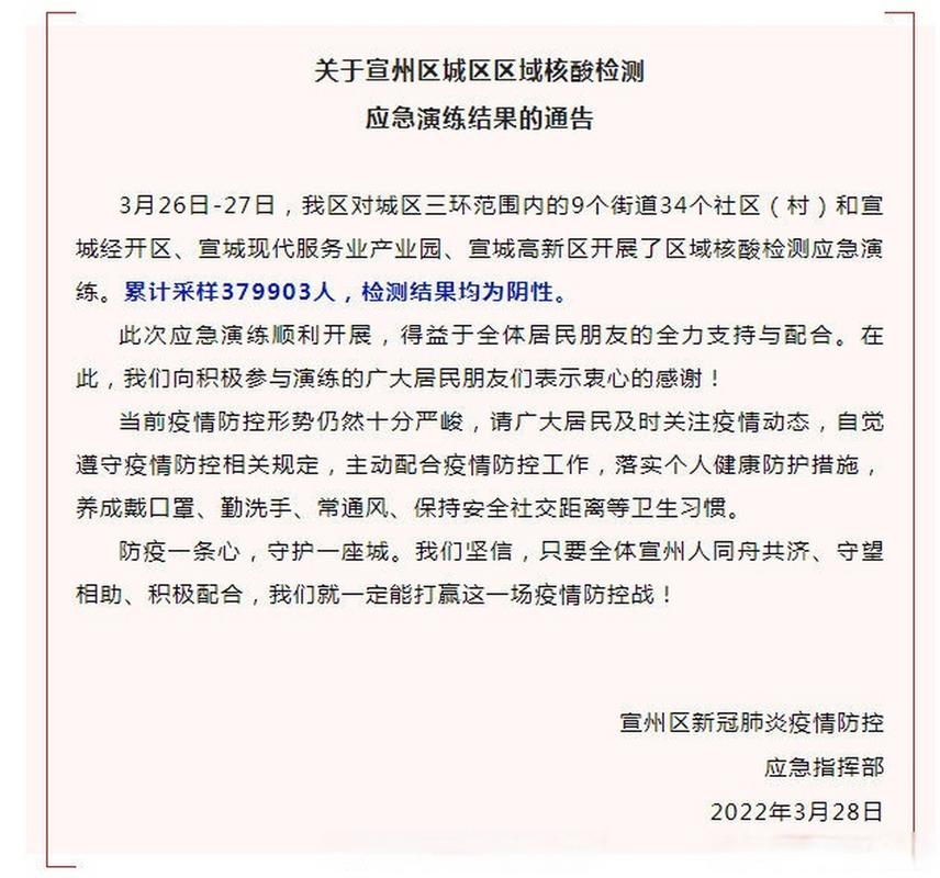 安徽宣州疫情，安徽宣城疫情-第7张图片