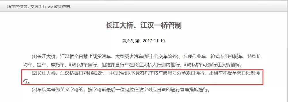 【武汉桥梁限行,武汉桥梁限行规定】-第4张图片