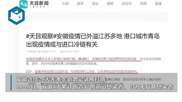 安徽疫情公示，安徽疫情协查通报-第3张图片