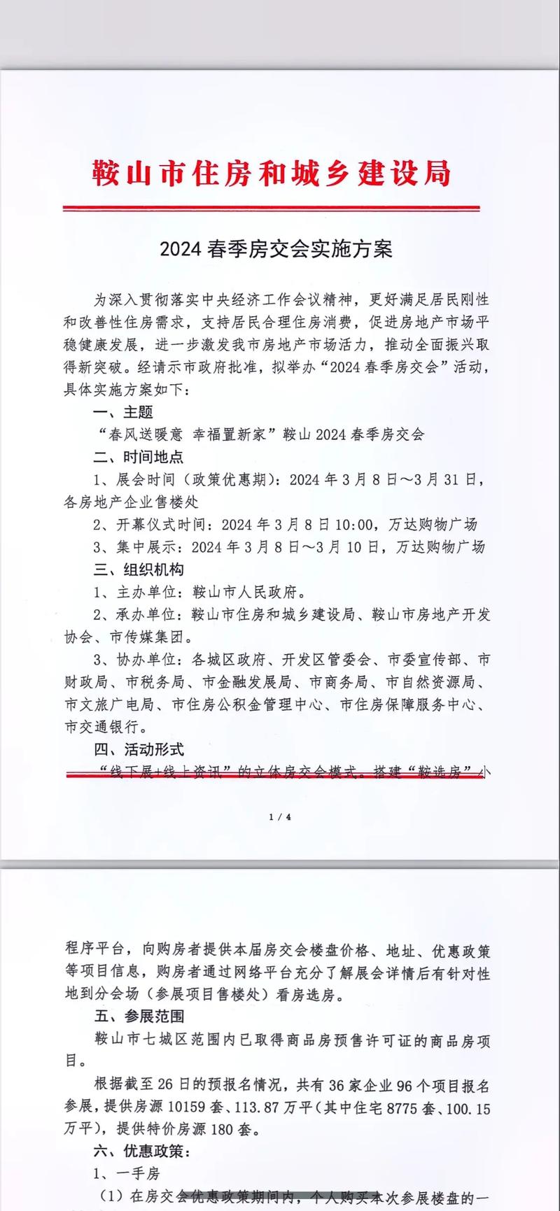 【鞍山疫情响应,鞍山疫情防控指挥部最新通告】-第4张图片 【鞍山疫情响应,鞍山疫情防控指挥部最新通告】-第4张图片