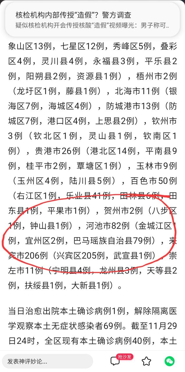 巴马疫情防控-巴马疫情防控指挥部电话-第6张图片