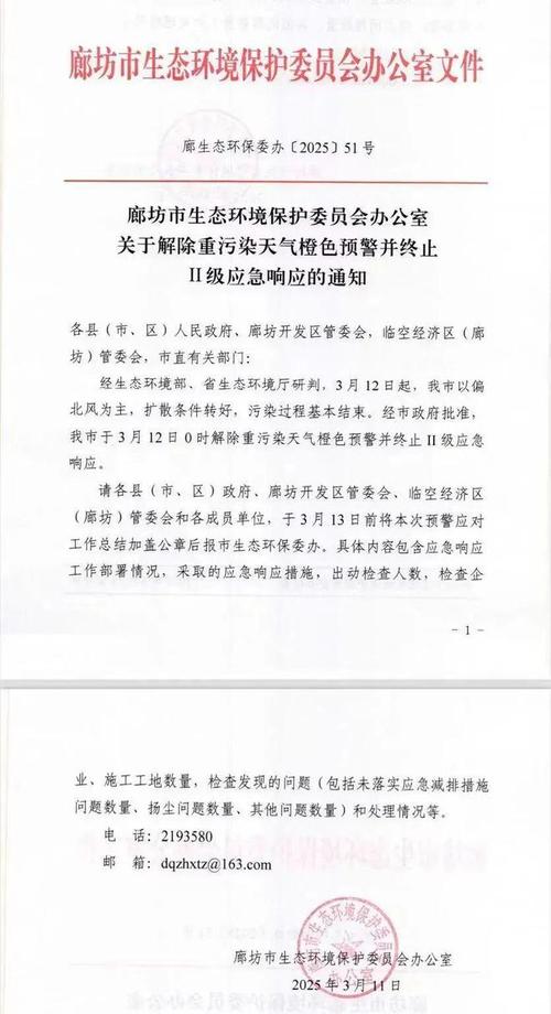 廊坊疫情，廊坊疫情风险等级-第6张图片