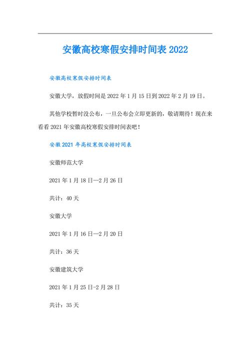 【安徽放假疫情,安徽疫情安排】-第4张图片 【安徽放假疫情,安徽疫情安排】-第4张图片