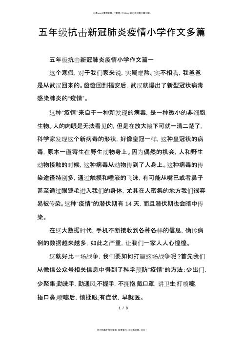 疫情周记-疫情周记300字-第8张图片