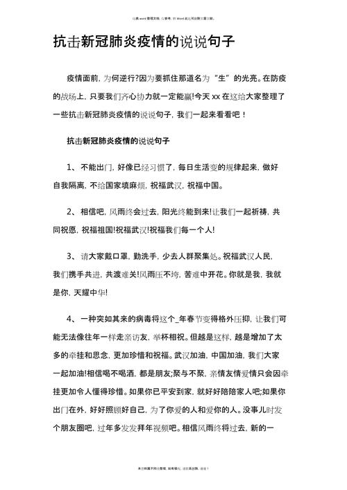 安全抗力疫情(抗击疫情,筑起安全防线)-第2张图片 安全抗力疫情(抗击疫情,筑起安全防线)-第2张图片