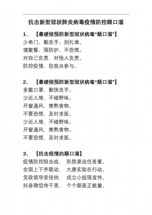 安全抗力疫情(抗击疫情,筑起安全防线)-第4张图片 安全抗力疫情(抗击疫情,筑起安全防线)-第4张图片