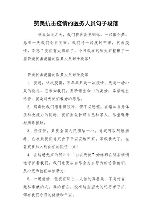 安全抗力疫情(抗击疫情,筑起安全防线)-第5张图片 安全抗力疫情(抗击疫情,筑起安全防线)-第5张图片