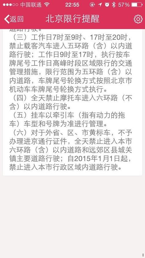 北京10月限行,北京限行10月份-第1张图片 北京10月限行,北京限行10月份-第1张图片