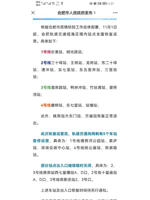 安徽合肥疫情-安徽合肥疫情最新消息今天封城了-第3张图片