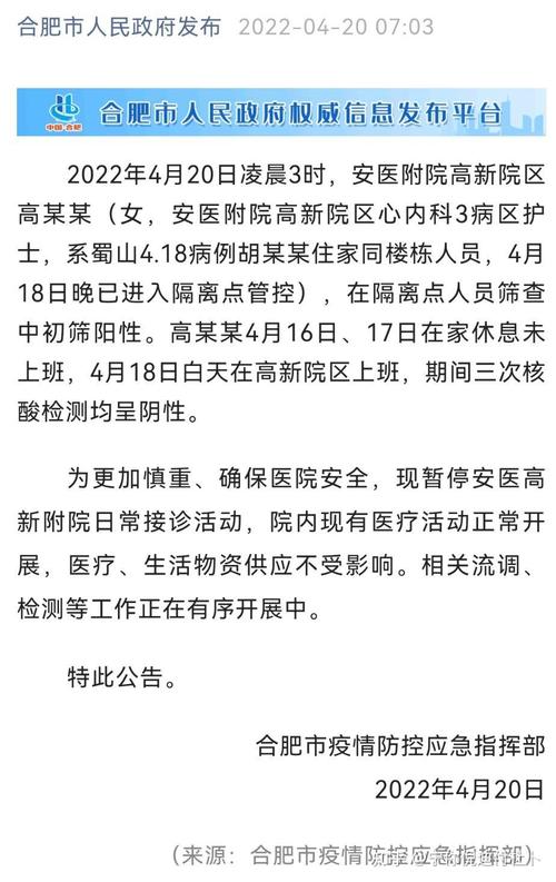 安徽合肥疫情-安徽合肥疫情最新消息今天封城了-第6张图片