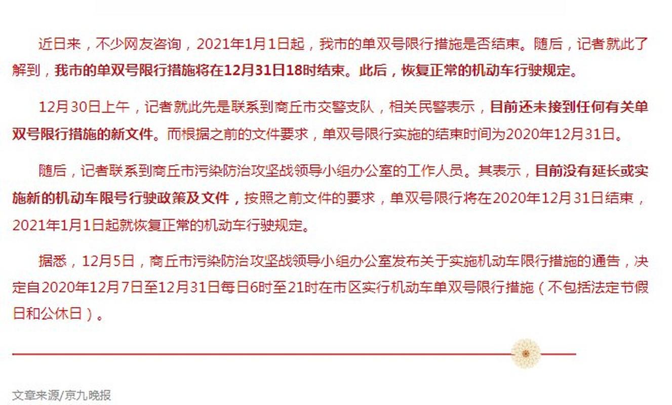 商丘限行区域/商丘限行区域地图-第2张图片