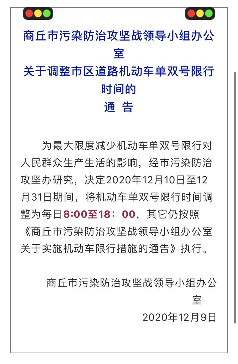 商丘限行区域/商丘限行区域地图-第3张图片