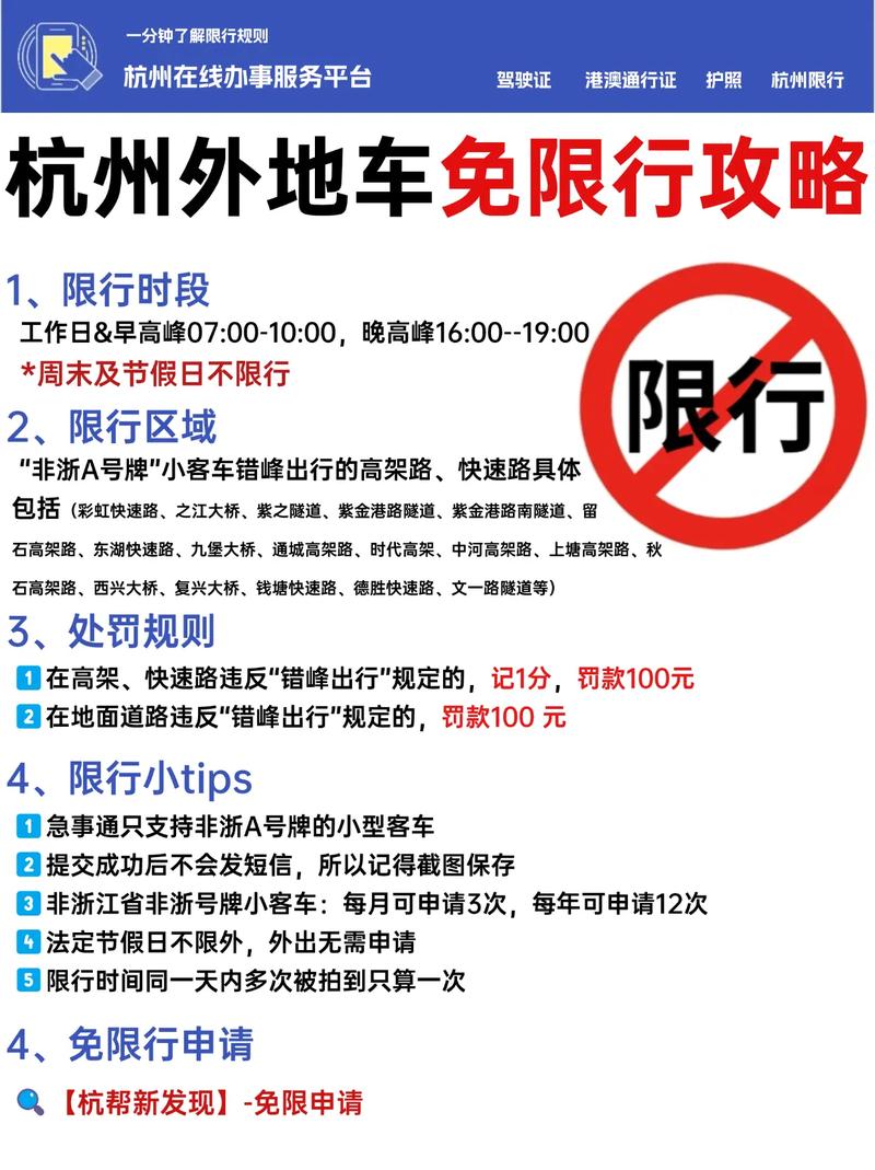 同协路限行,杭州同协南路限行吗-第2张图片 同协路限行,杭州同协南路限行吗-第2张图片