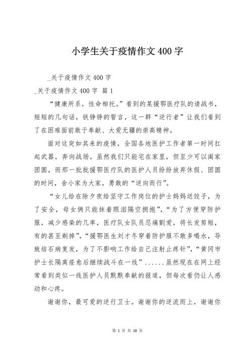 关于疫情的作文-关于疫情的作文满分作文网-第5张图片 关于疫情的作文-关于疫情的作文满分作文网-第5张图片