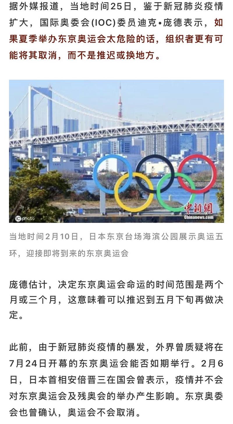 奥委会疫情,奥运会疫情2021-第5张图片 奥委会疫情,奥运会疫情2021-第5张图片