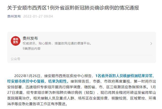 安顺疫情风险-安顺疫情最新通报今日新闻-第1张图片