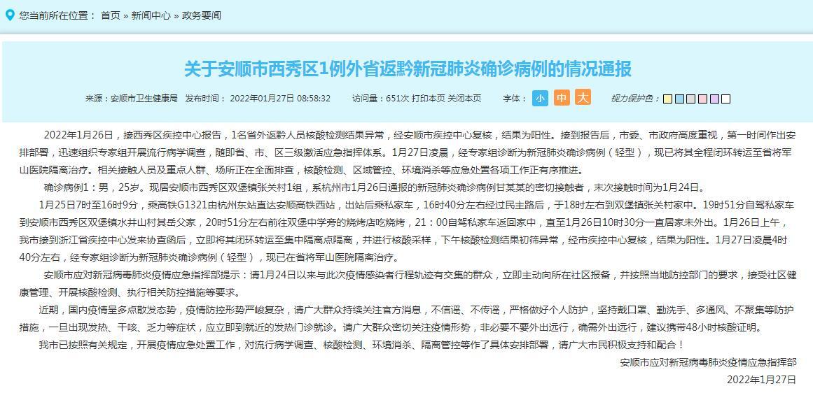 安顺疫情风险-安顺疫情最新通报今日新闻-第3张图片
