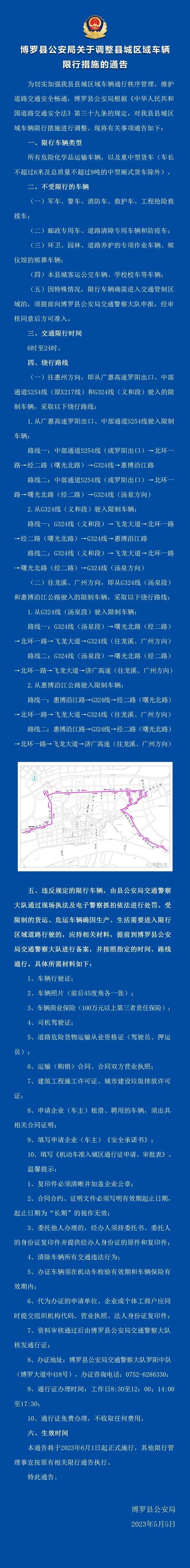 【惠州市限行,惠州市限行区域车辆准入证】-第6张图片