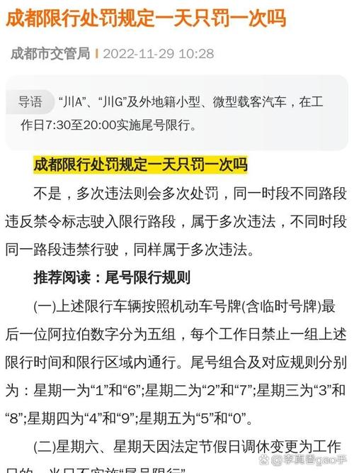 成都限行处罚(成都限行处罚规定2025年)-第4张图片