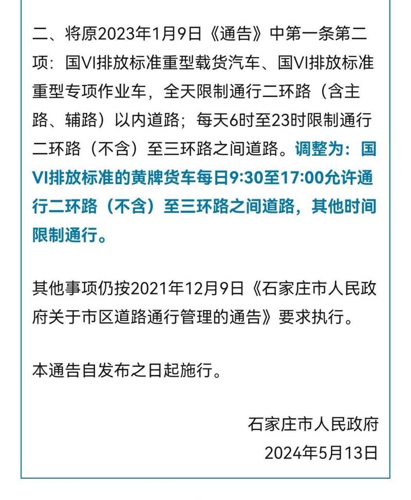 石家庄外地车限行-2021石家庄外地车限行处罚-第4张图片 石家庄外地车限行-2021石家庄外地车限行处罚-第4张图片