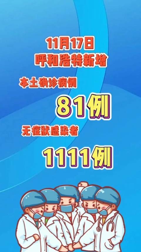 呼市疫情，呼市疫情封控时间-第5张图片