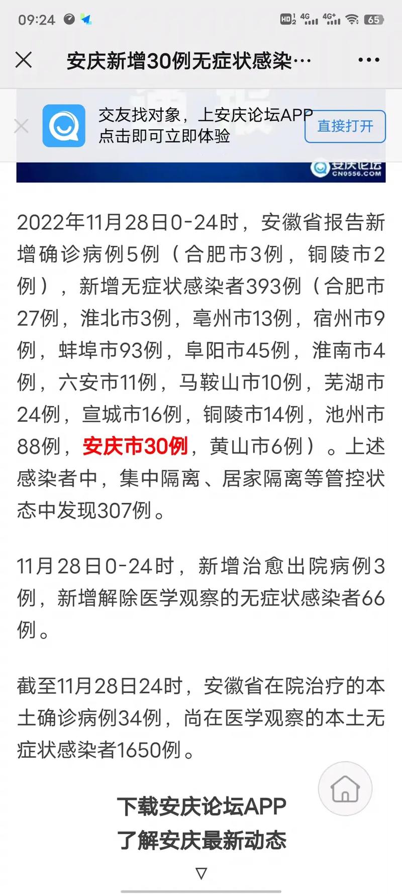 安庆疫情央视(安庆一例新型冠状病毒)-第3张图片