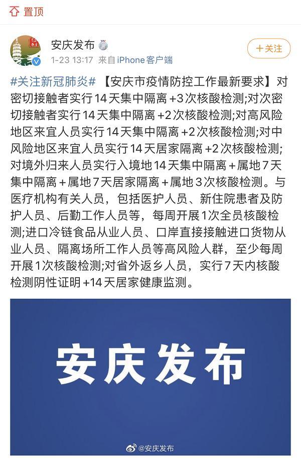 安庆疫情央视(安庆一例新型冠状病毒)-第5张图片
