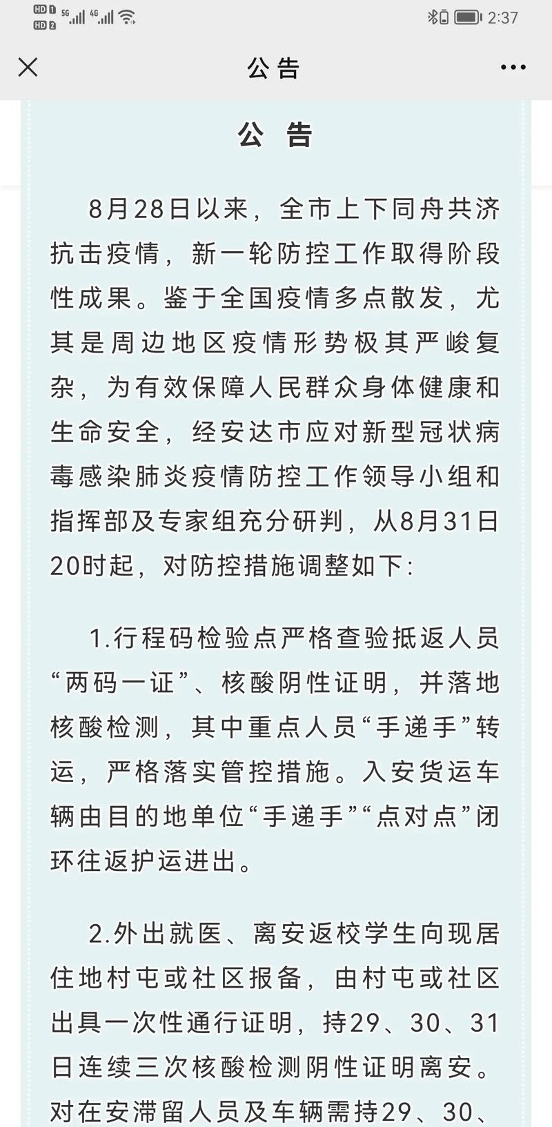 安达有疫情-安达疫情爆发-第1张图片 安达有疫情-安达疫情爆发-第1张图片