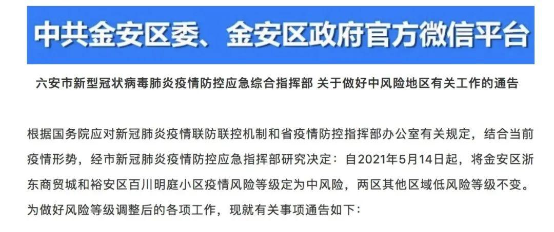 安徽地区疫情等级(安徽省疫情地区)-第4张图片 安徽地区疫情等级(安徽省疫情地区)-第4张图片